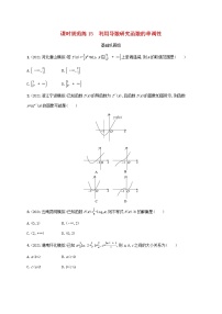 2023年高考数学一轮复习课时规范练15利用导数研究函数的单调性含解析新人教A版理