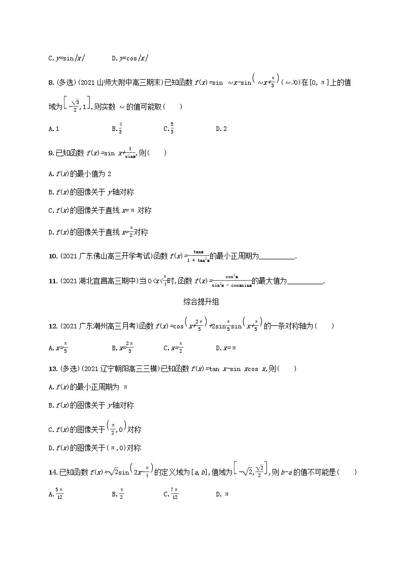 2023年新教材高考数学一轮复习课时规范练22三角函数的图像与性质含解析新人教B版02