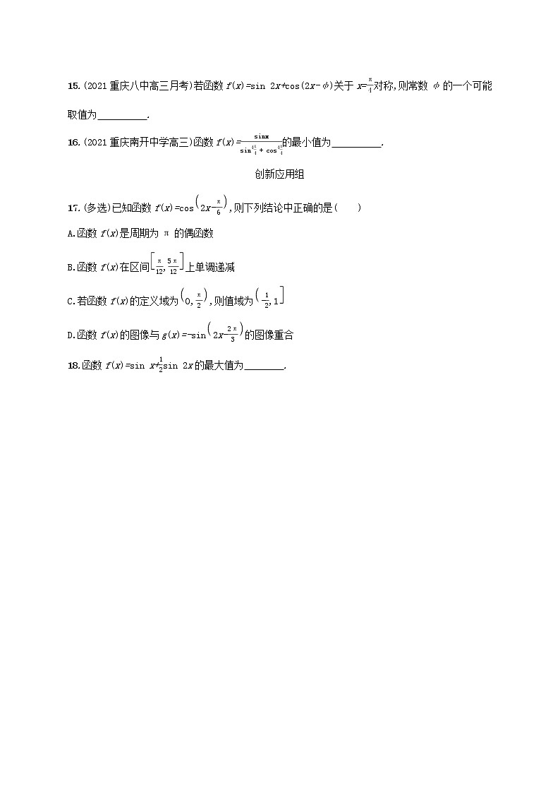 2023年新教材高考数学一轮复习课时规范练22三角函数的图像与性质含解析新人教B版03