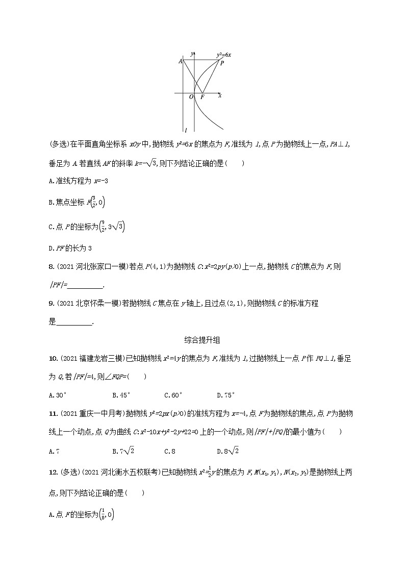 2023年新教材高考数学一轮复习课时规范练44抛物线含解析新人教B版第2页