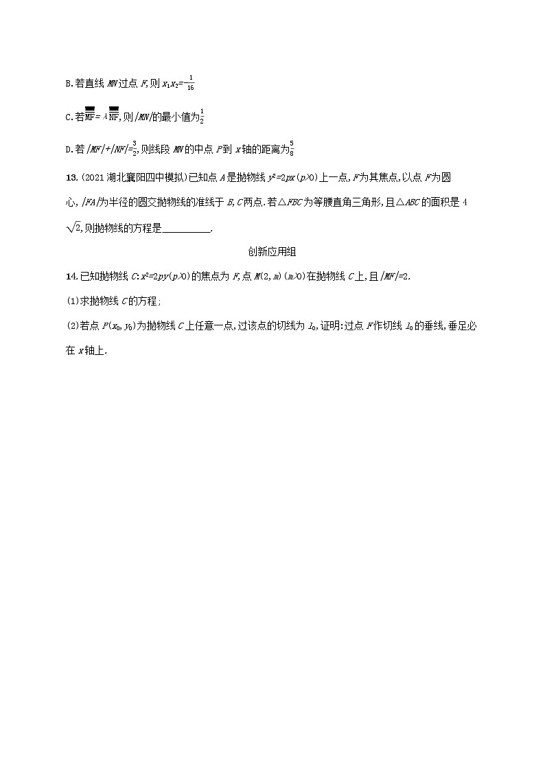 2023年新教材高考数学一轮复习课时规范练44抛物线含解析新人教B版第3页