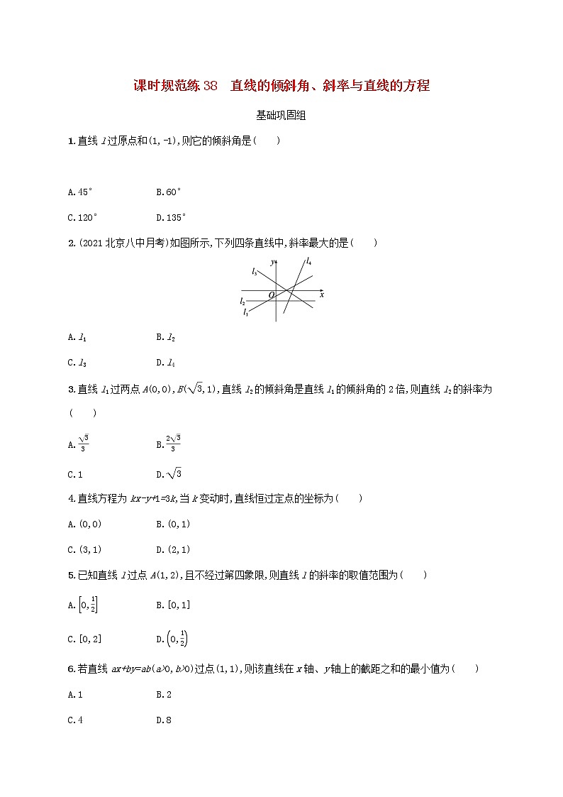 2023年新教材高考数学一轮复习课时规范练38直线的倾斜角斜率与直线的方程含解析新人教B版第1页