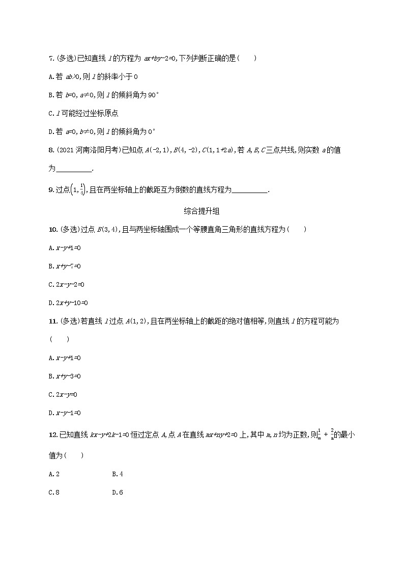 2023年新教材高考数学一轮复习课时规范练38直线的倾斜角斜率与直线的方程含解析新人教B版第2页