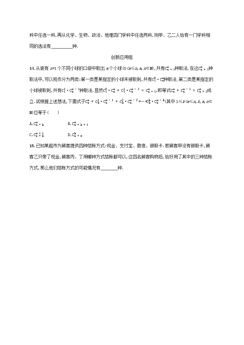 2023年新教材高考数学一轮复习课时规范练49排列与组合含解析新人教B版第3页