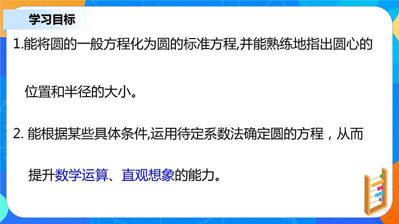 2.4.2《圆的一般方程》课件+教案03