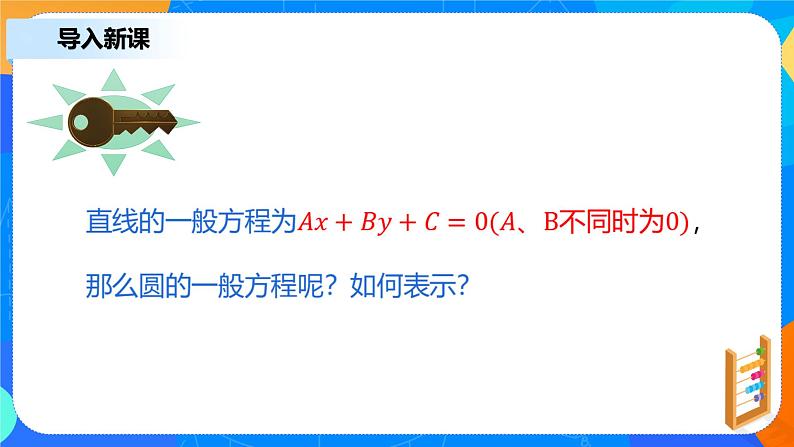 2.4.2《圆的一般方程》课件+教案04