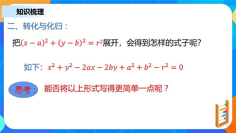 2.4.2《圆的一般方程》课件+教案06
