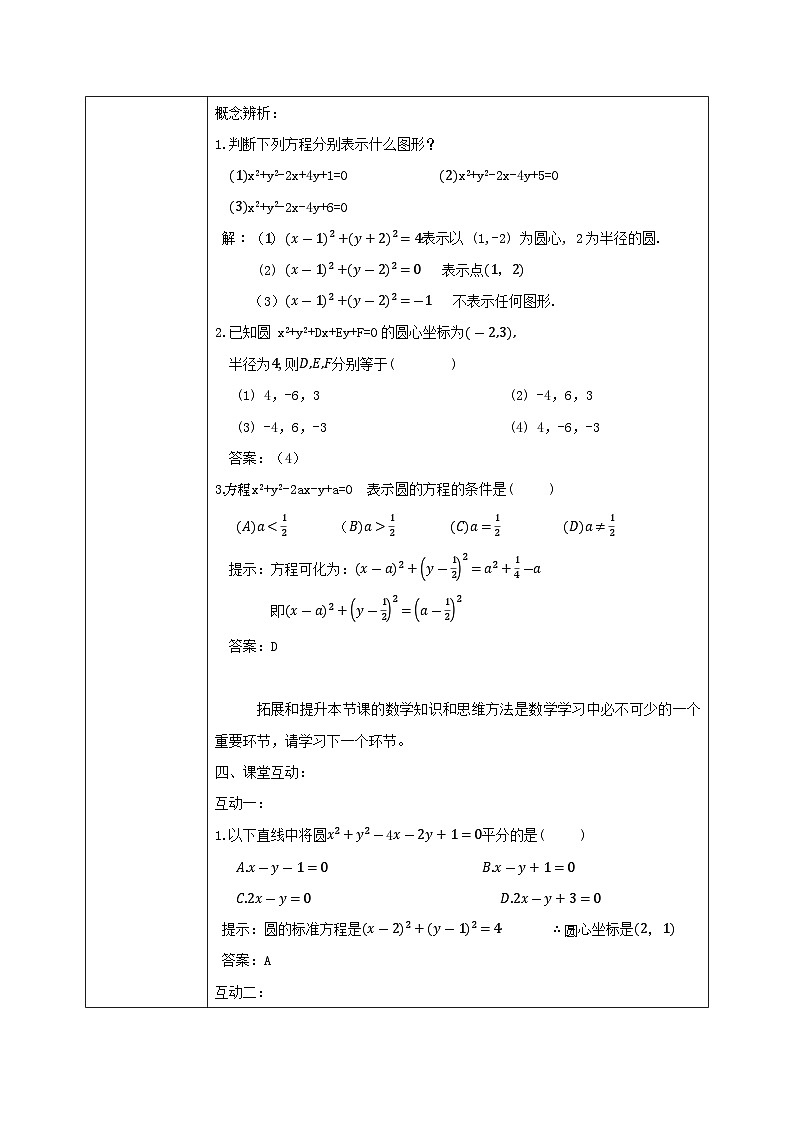 2.4.2《圆的一般方程》课件+教案03