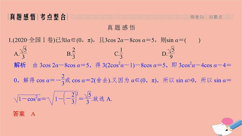 高考数学二轮复习热点突破专题1三角函数与解三角形第2讲三角恒等变换与解三角形课件第3页
