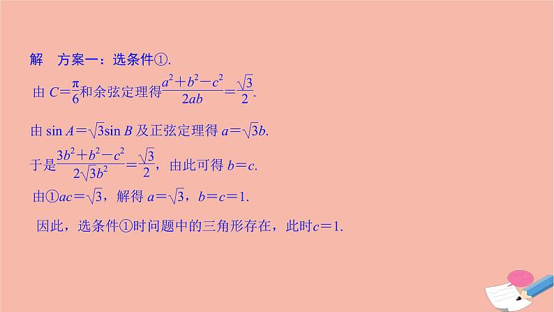高考数学二轮复习热点突破专题1三角函数与解三角形第2讲三角恒等变换与解三角形课件第6页