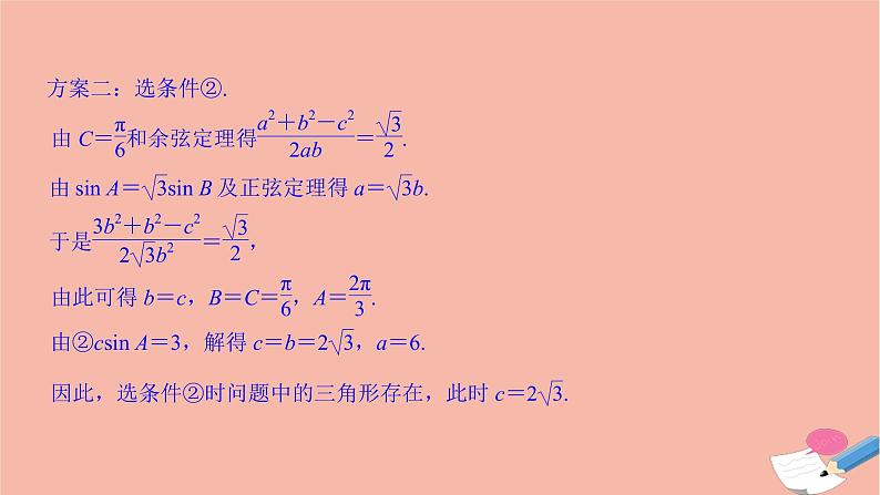 高考数学二轮复习热点突破专题1三角函数与解三角形第2讲三角恒等变换与解三角形课件第7页