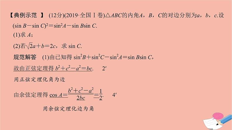 高考数学二轮复习热点突破专题1三角函数与解三角形规范答题示范课_三角函数及解三角形解答题课件第3页
