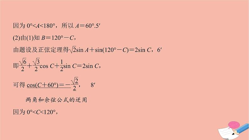 高考数学二轮复习热点突破专题1三角函数与解三角形规范答题示范课_三角函数及解三角形解答题课件第4页