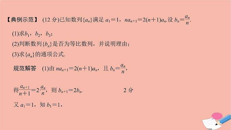高考数学二轮复习热点突破专题2数列规范答题示范课_数列解答题课件第3页