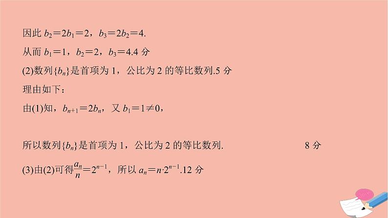 高考数学二轮复习热点突破专题2数列规范答题示范课_数列解答题课件第4页
