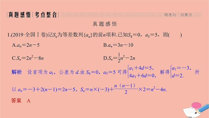 高考数学二轮复习热点突破专题2数列第1讲等差数列与等比数列课件第4页