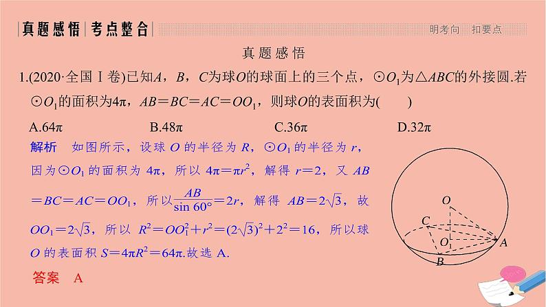 高考数学二轮复习热点突破专题3立体几何第1讲空间几何体的表面积和体积课件第4页