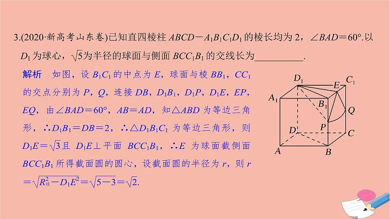 高考数学二轮复习热点突破专题3立体几何第1讲空间几何体的表面积和体积课件第6页