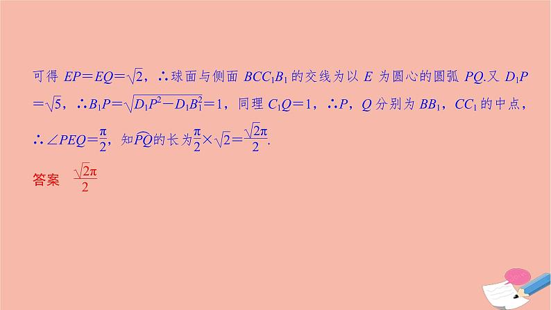 高考数学二轮复习热点突破专题3立体几何第1讲空间几何体的表面积和体积课件第7页