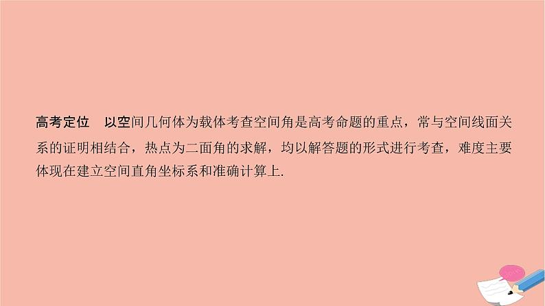 高考数学二轮复习热点突破专题3立体几何第3讲立体几何中的向量方法课件第2页