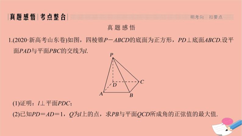 高考数学二轮复习热点突破专题3立体几何第3讲立体几何中的向量方法课件03