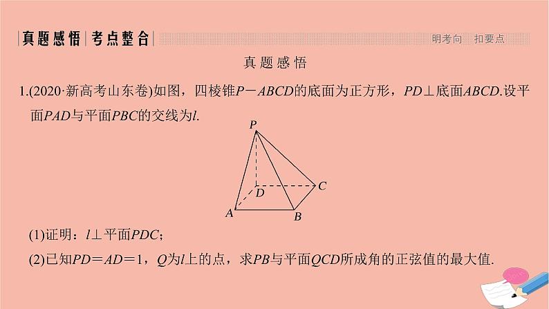 高考数学二轮复习热点突破专题3立体几何第3讲立体几何中的向量方法课件第3页