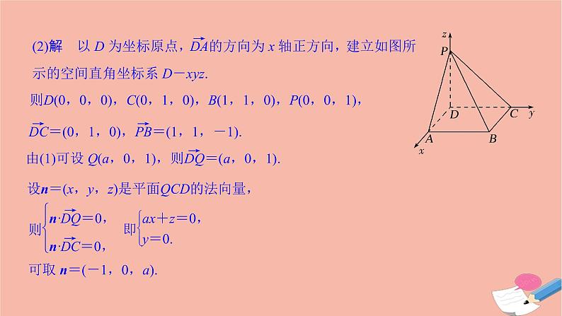高考数学二轮复习热点突破专题3立体几何第3讲立体几何中的向量方法课件第5页