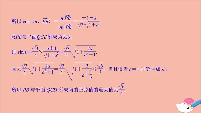 高考数学二轮复习热点突破专题3立体几何第3讲立体几何中的向量方法课件第6页