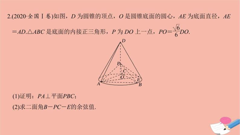 高考数学二轮复习热点突破专题3立体几何第3讲立体几何中的向量方法课件07