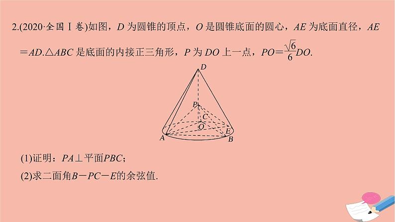 高考数学二轮复习热点突破专题3立体几何第3讲立体几何中的向量方法课件第7页
