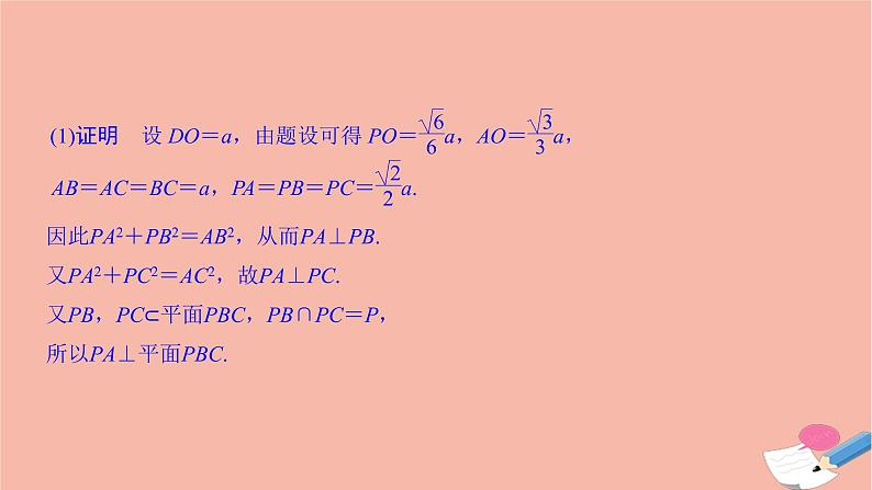 高考数学二轮复习热点突破专题3立体几何第3讲立体几何中的向量方法课件第8页