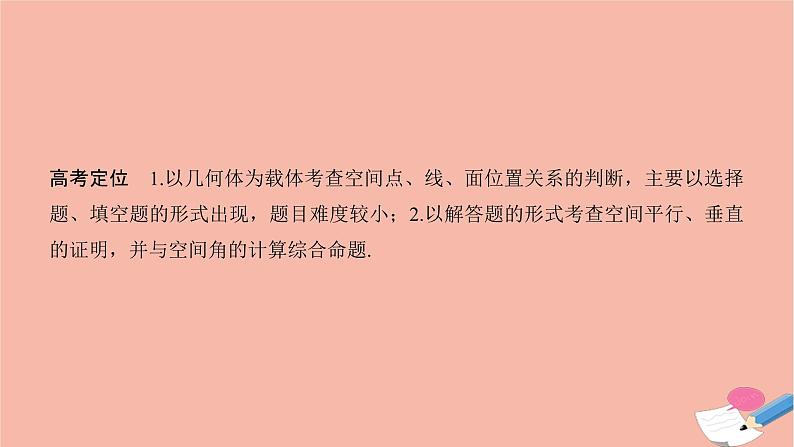 高考数学二轮复习热点突破专题3立体几何第2讲空间中的平行与垂直课件02