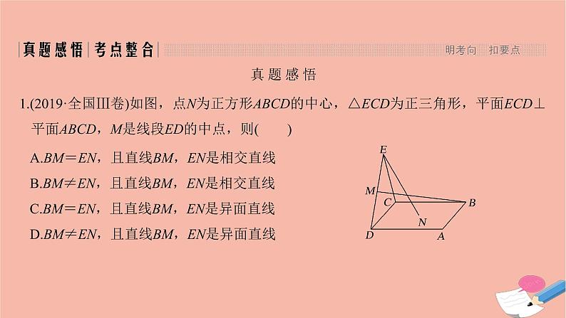 高考数学二轮复习热点突破专题3立体几何第2讲空间中的平行与垂直课件03