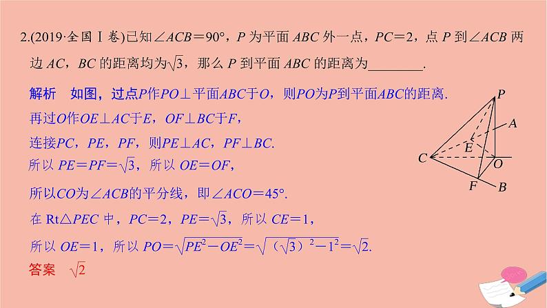 高考数学二轮复习热点突破专题3立体几何第2讲空间中的平行与垂直课件05