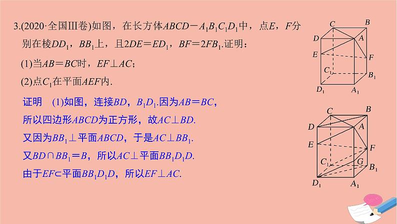 高考数学二轮复习热点突破专题3立体几何第2讲空间中的平行与垂直课件06