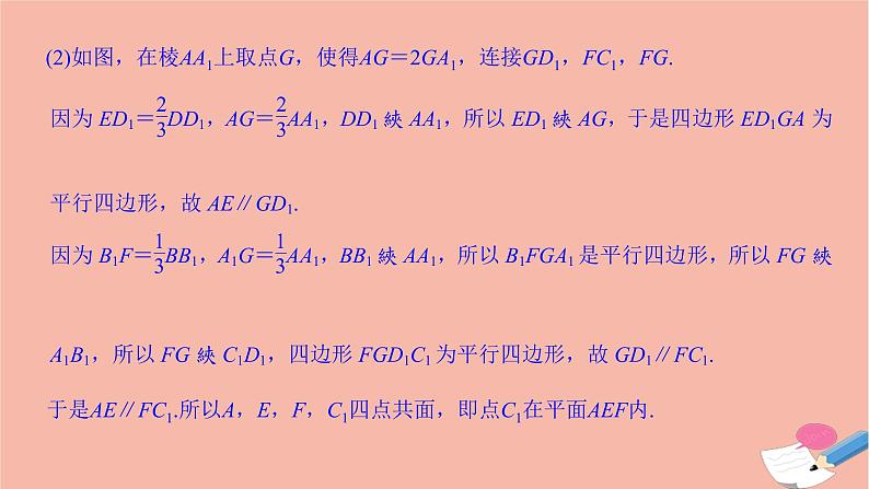 高考数学二轮复习热点突破专题3立体几何第2讲空间中的平行与垂直课件07