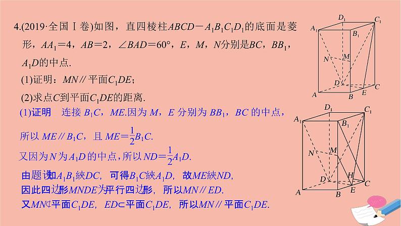 高考数学二轮复习热点突破专题3立体几何第2讲空间中的平行与垂直课件08