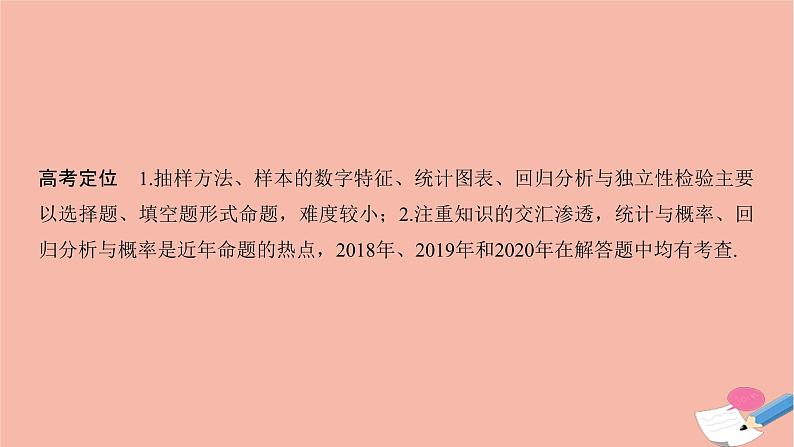 高考数学二轮复习热点突破专题4概率与统计第1讲统计与统计案例课件第3页
