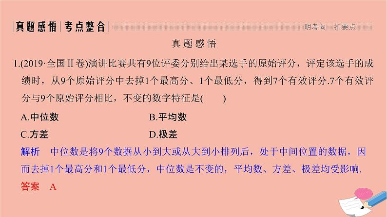 高考数学二轮复习热点突破专题4概率与统计第1讲统计与统计案例课件第4页