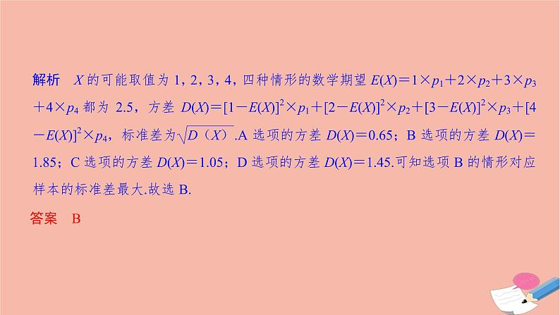 高考数学二轮复习热点突破专题4概率与统计第1讲统计与统计案例课件第6页