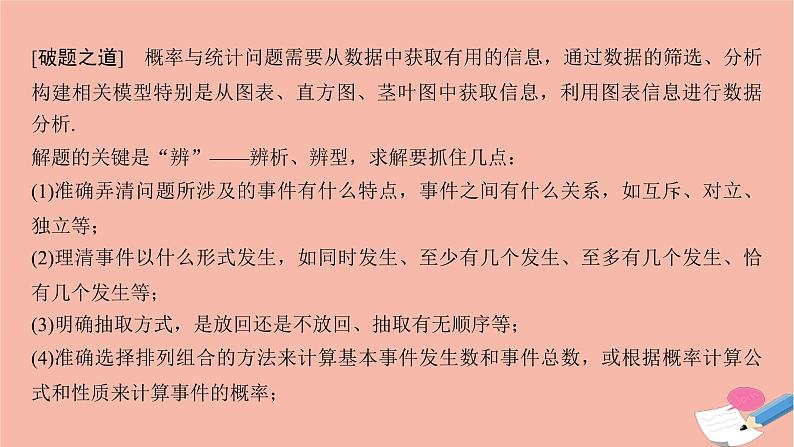 高考数学二轮复习热点突破专题4概率与统计规范答题示范课_概率与统计解答题课件02