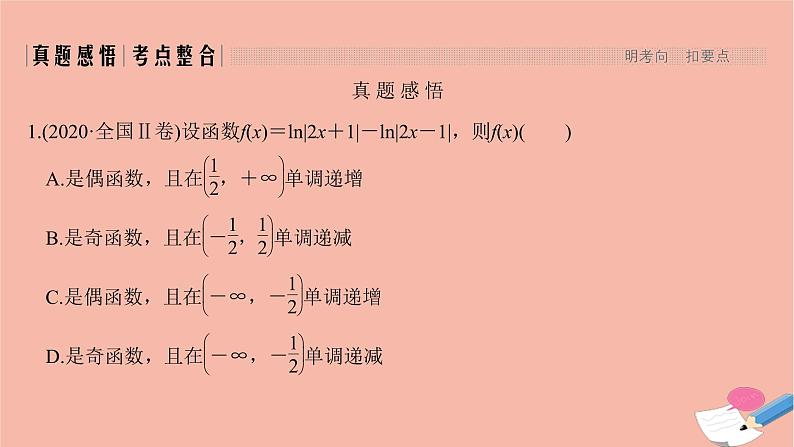 高考数学二轮复习热点突破专题6函数与导数第1讲函数图象与性质课件第4页