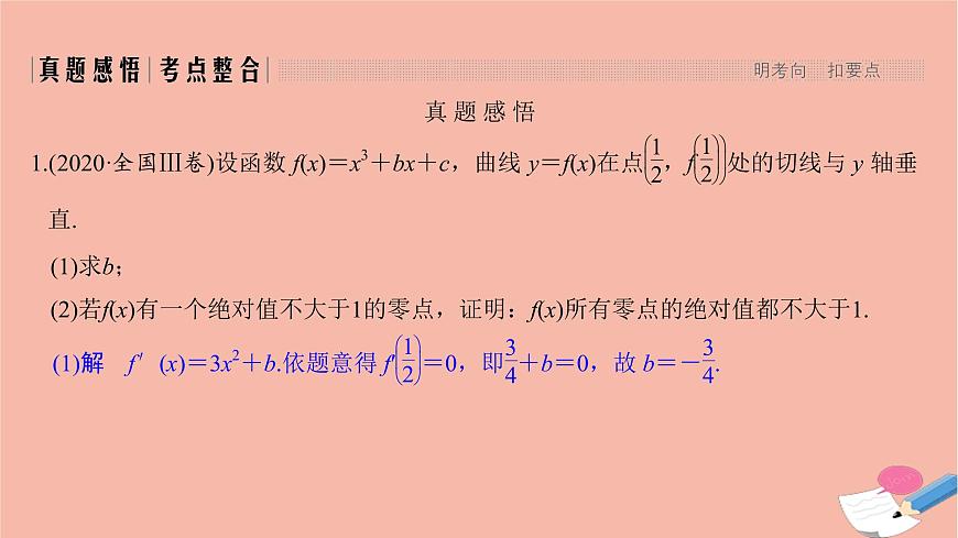 高考數(shù)學(xué)二輪復(fù)習(xí)熱點(diǎn)突破專題6函數(shù)與導(dǎo)數(shù)第4講導(dǎo)數(shù)的綜合應(yīng)用課件第3頁