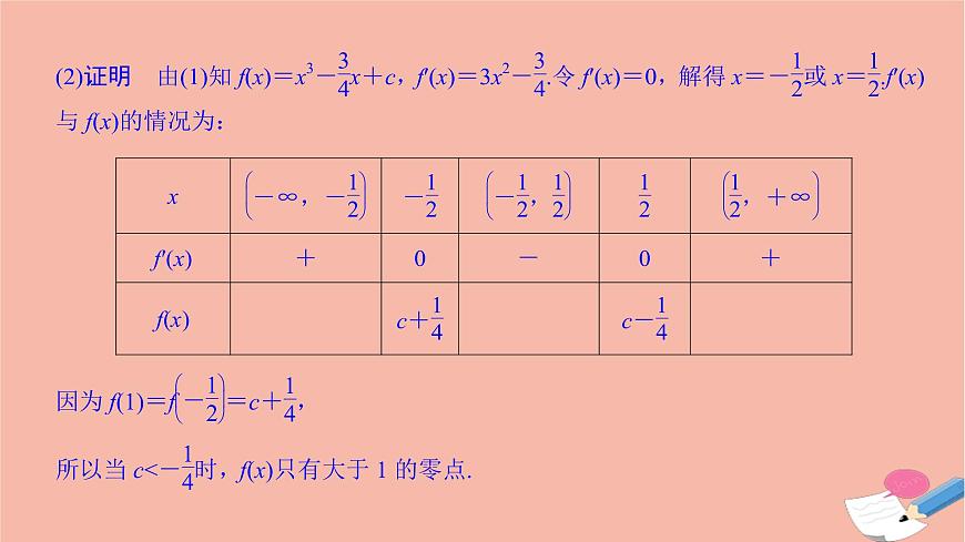 高考數(shù)學(xué)二輪復(fù)習(xí)熱點(diǎn)突破專題6函數(shù)與導(dǎo)數(shù)第4講導(dǎo)數(shù)的綜合應(yīng)用課件第4頁