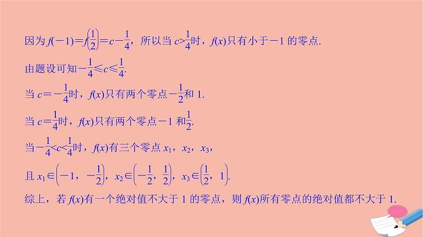 高考數(shù)學(xué)二輪復(fù)習(xí)熱點(diǎn)突破專題6函數(shù)與導(dǎo)數(shù)第4講導(dǎo)數(shù)的綜合應(yīng)用課件第5頁