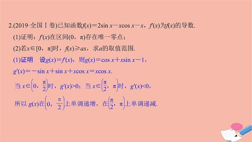 高考數(shù)學(xué)二輪復(fù)習(xí)熱點(diǎn)突破專題6函數(shù)與導(dǎo)數(shù)第4講導(dǎo)數(shù)的綜合應(yīng)用課件第6頁