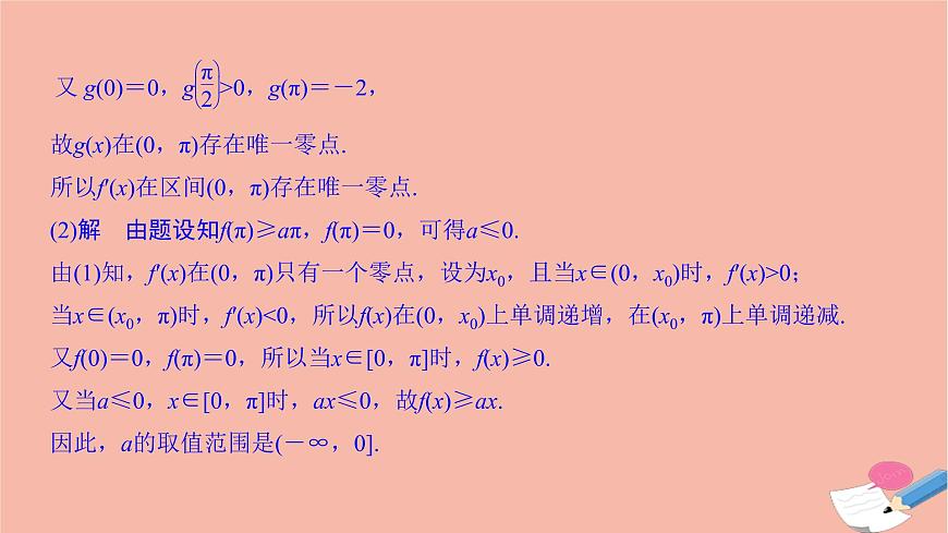 高考數(shù)學(xué)二輪復(fù)習(xí)熱點(diǎn)突破專題6函數(shù)與導(dǎo)數(shù)第4講導(dǎo)數(shù)的綜合應(yīng)用課件第7頁
