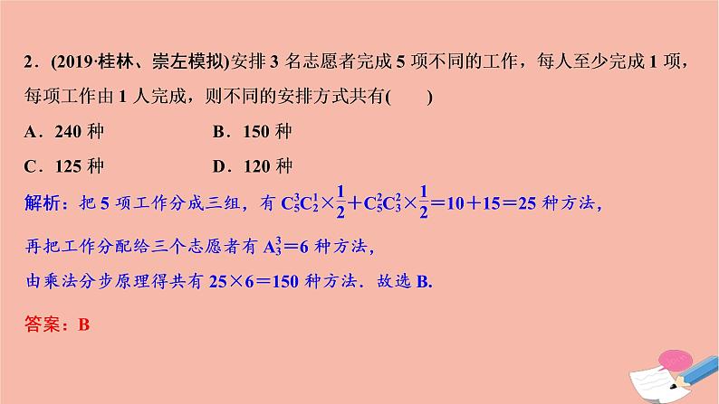 高考数学统考二轮复习天天练第1部分送分考点自练自检第4讲计数原理二项式定理定积分课件第5页
