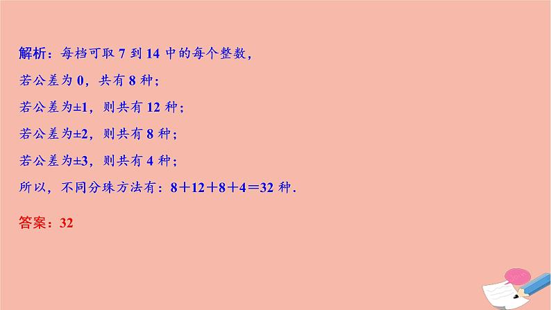 高考数学统考二轮复习天天练第1部分送分考点自练自检第4讲计数原理二项式定理定积分课件第8页
