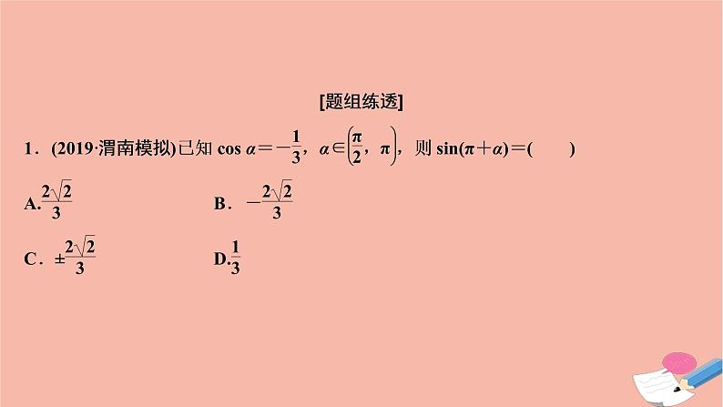 高考数学统考二轮复习天天练第2部分专题1三角函数与解三角形第1讲三角函数的图象与性质课件03